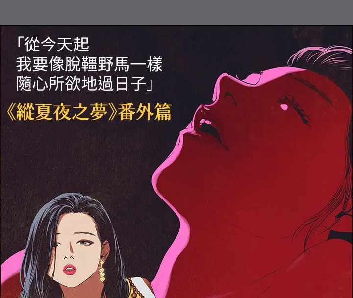 漫画《纵夏夜之梦》第54话第5张图