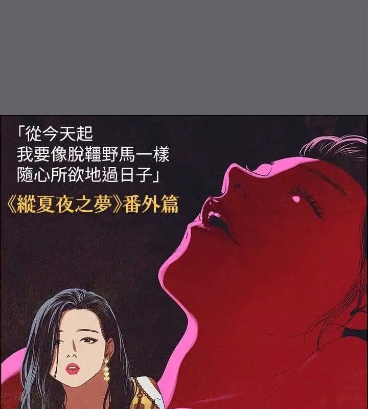 漫画《纵夏夜之梦》第55话第4张图