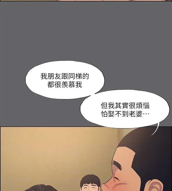漫画《纵夏夜之梦》第56话第34张图