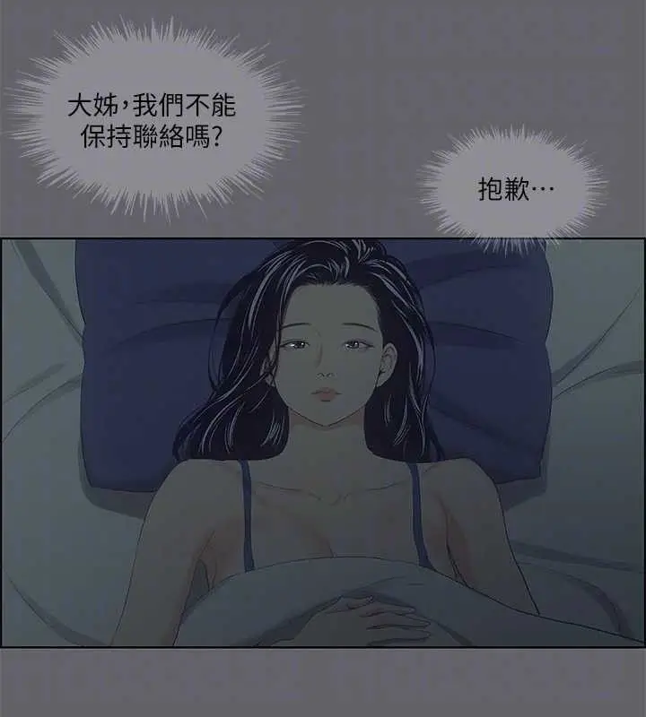 漫画《纵夏夜之梦》第56话第74张图