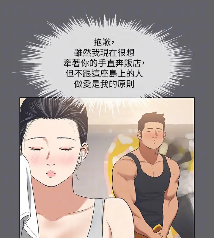 漫画《纵夏夜之梦》第57话第77张图