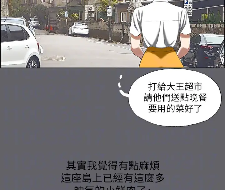 漫画《纵夏夜之梦》第57话第80张图