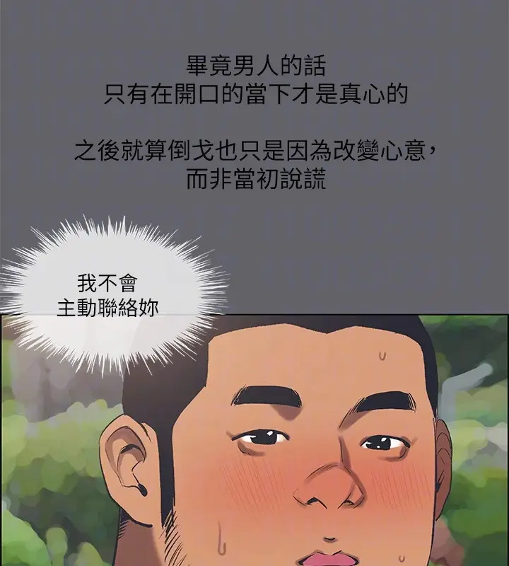 漫画《纵夏夜之梦》第58话第85张图