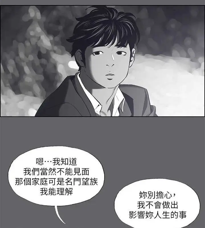 漫画《纵夏夜之梦》第59话第65张图