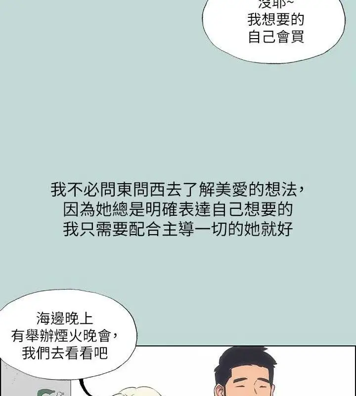 漫画《纵夏夜之梦》第60话第12张图