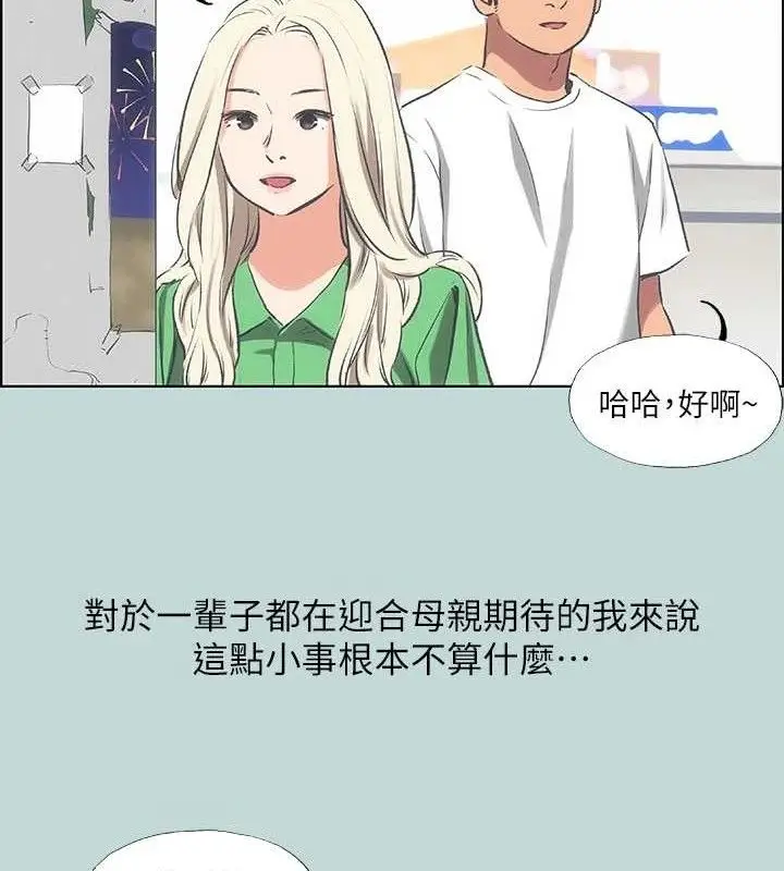 漫画《纵夏夜之梦》第60话第13张图