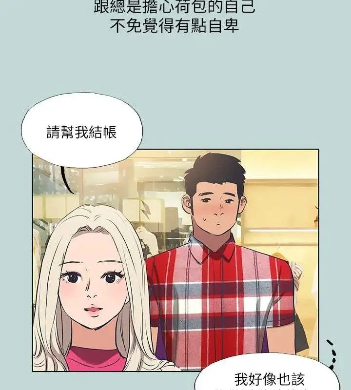 漫画《纵夏夜之梦》第60话第21张图