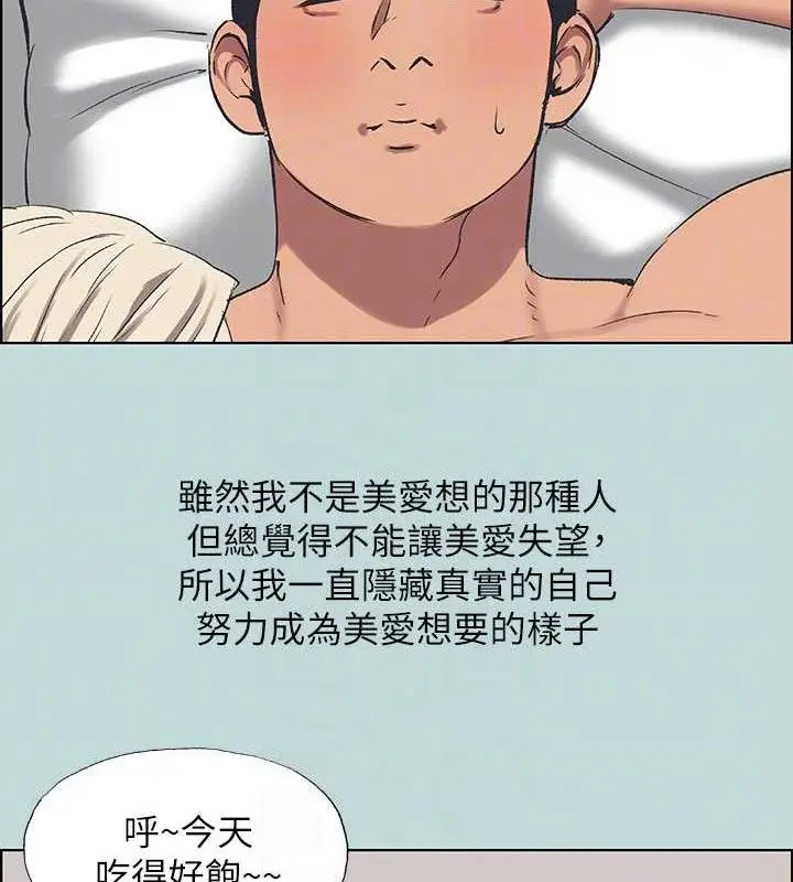 漫画《纵夏夜之梦》第60话第48张图
