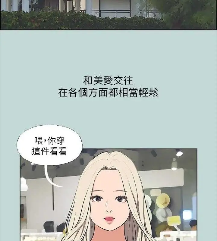 漫画《纵夏夜之梦》第60话第5张图