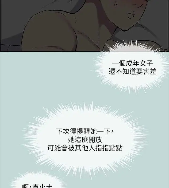 漫画《纵夏夜之梦》第60话第79张图