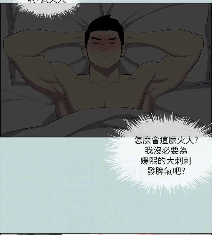 漫画《纵夏夜之梦》第60话第80张图