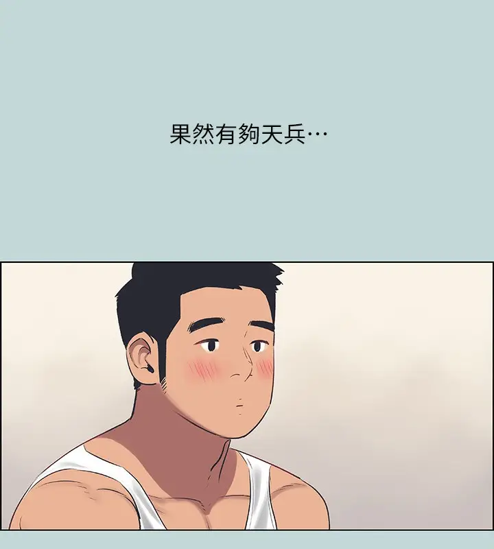 漫画《纵夏夜之梦》第61话第14张图