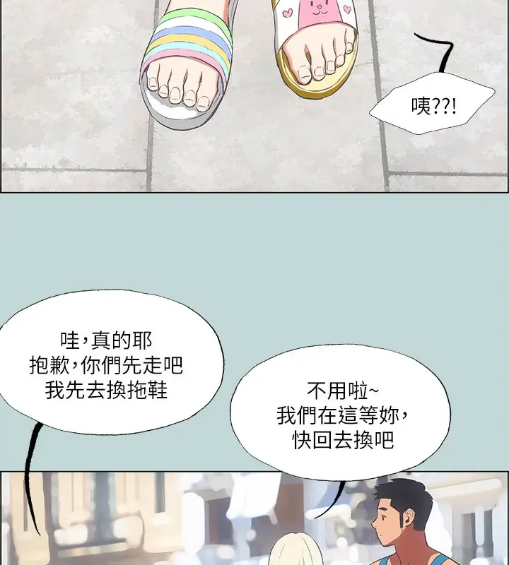 漫画《纵夏夜之梦》第61话第3张图