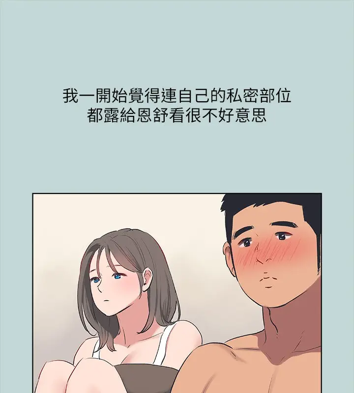 漫画《纵夏夜之梦》第61话第36张图