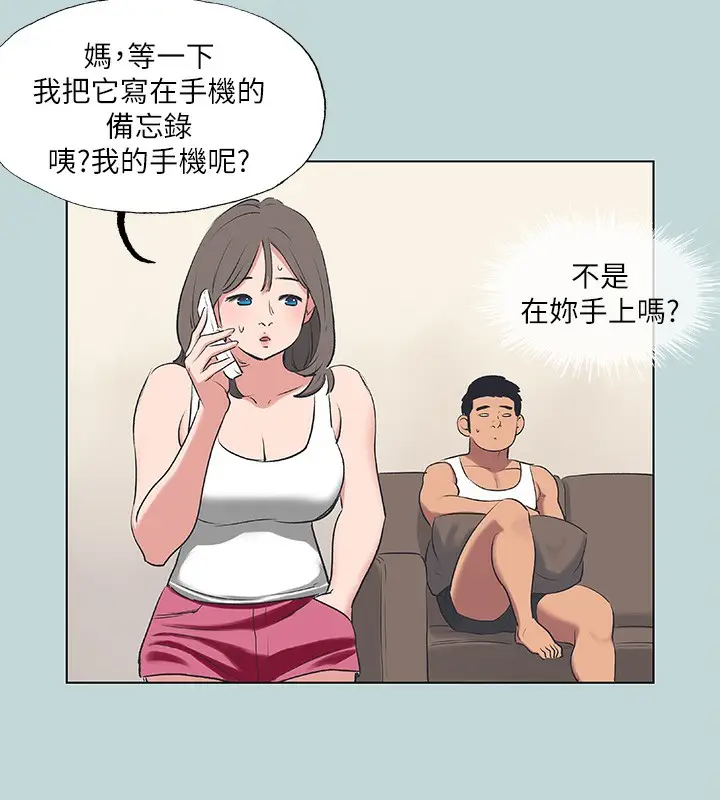 漫画《纵夏夜之梦》第61话第6张图