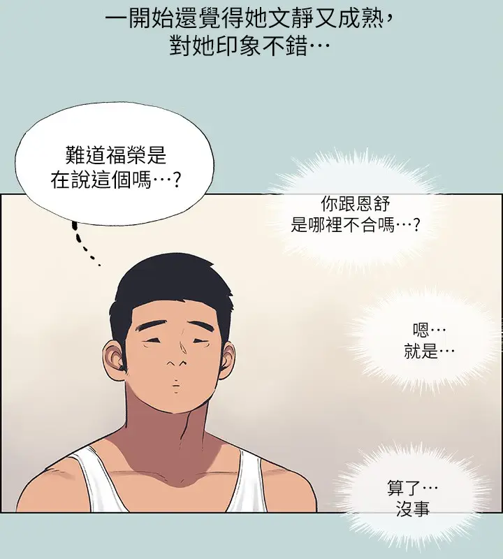 漫画《纵夏夜之梦》第61话第7张图