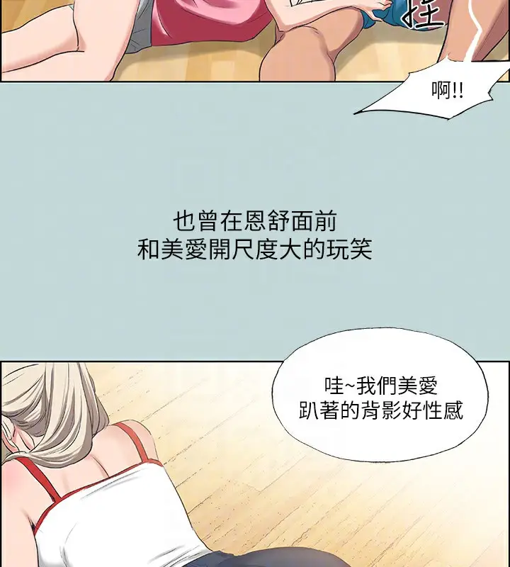 漫画《纵夏夜之梦》第61话第80张图
