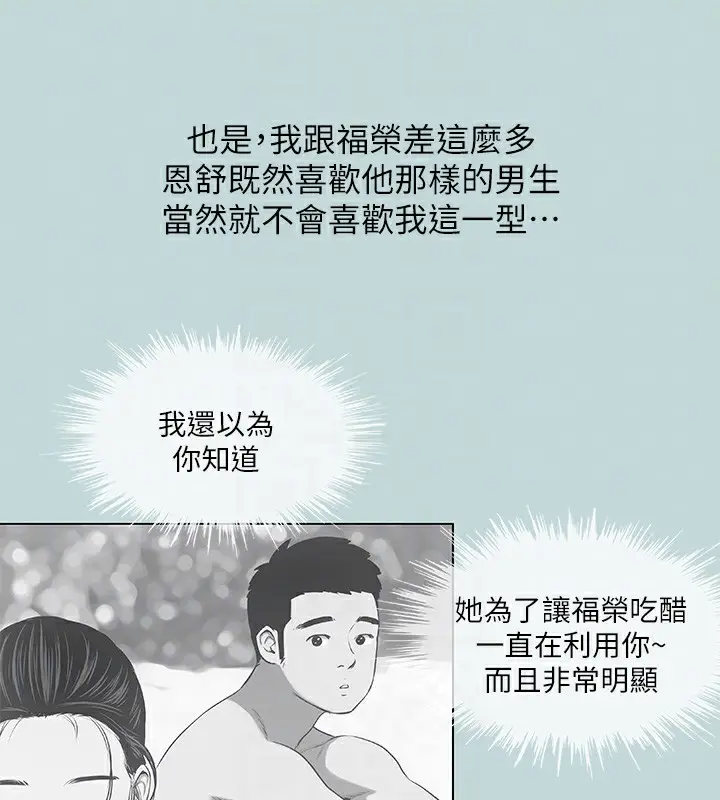 漫画《纵夏夜之梦》第61话第92张图