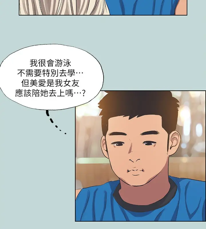 漫画《纵夏夜之梦》第61话第97张图