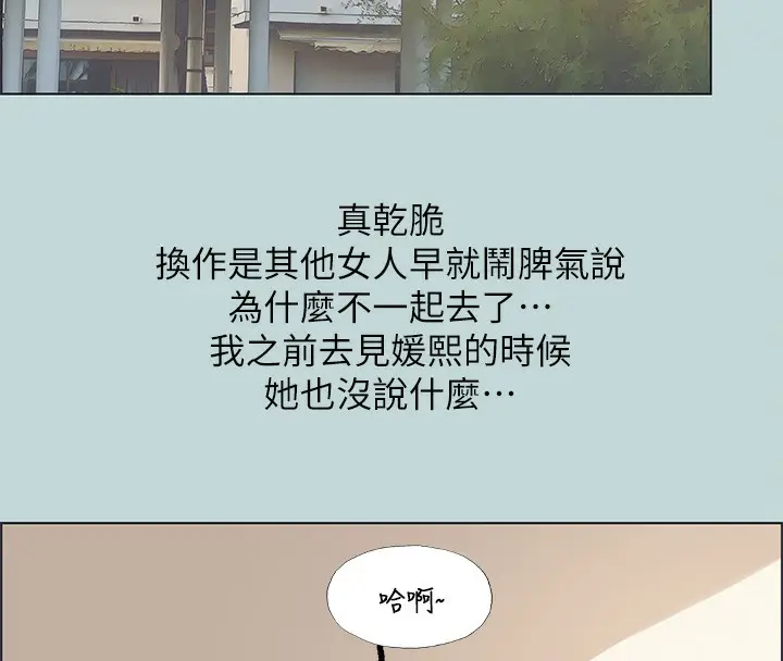 漫画《纵夏夜之梦》第62话第13张图