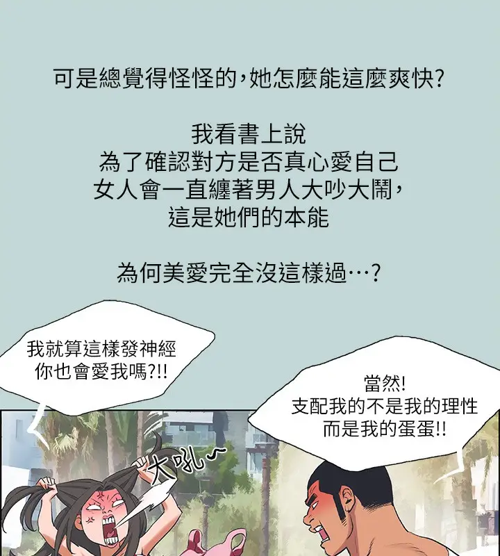漫画《纵夏夜之梦》第62话第17张图