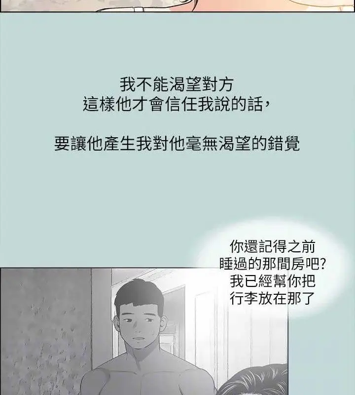 漫画《纵夏夜之梦》第63话第73张图