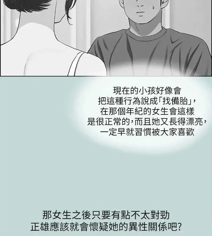 漫画《纵夏夜之梦》第63话第78张图
