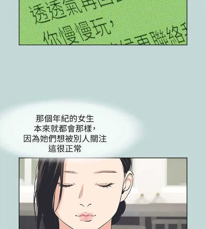 漫画《纵夏夜之梦》第63话第85张图