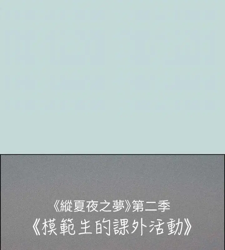 漫画《纵夏夜之梦》第64话第16张图