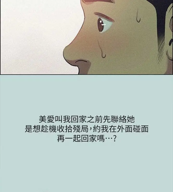 漫画《纵夏夜之梦》第64话第6张图