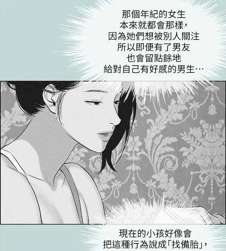 漫画《纵夏夜之梦》第64话第80张图