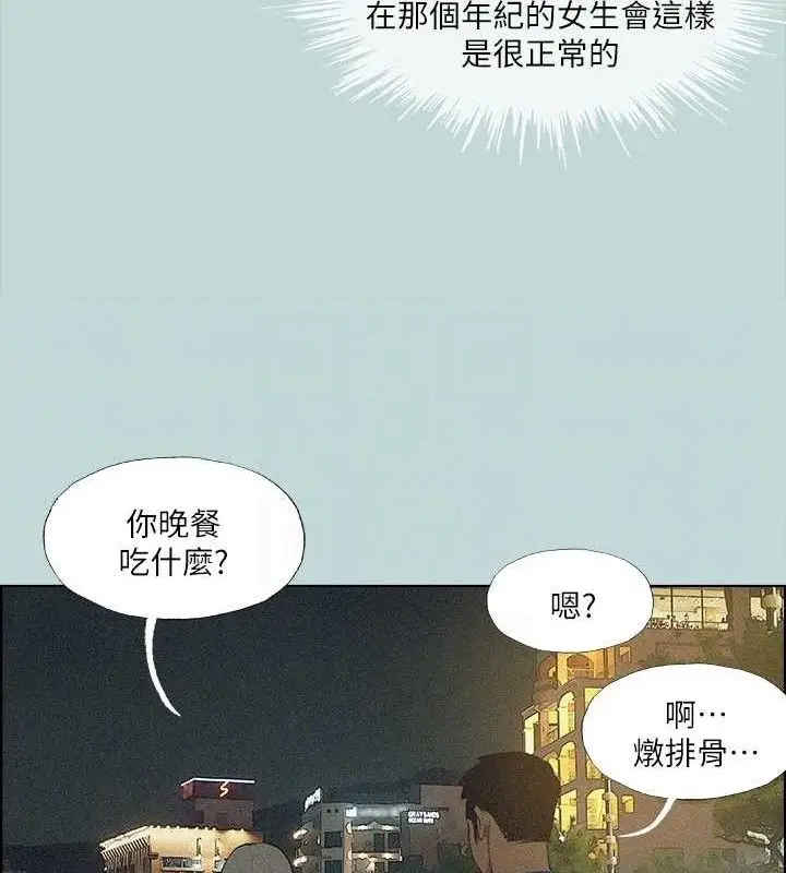 漫画《纵夏夜之梦》第64话第81张图