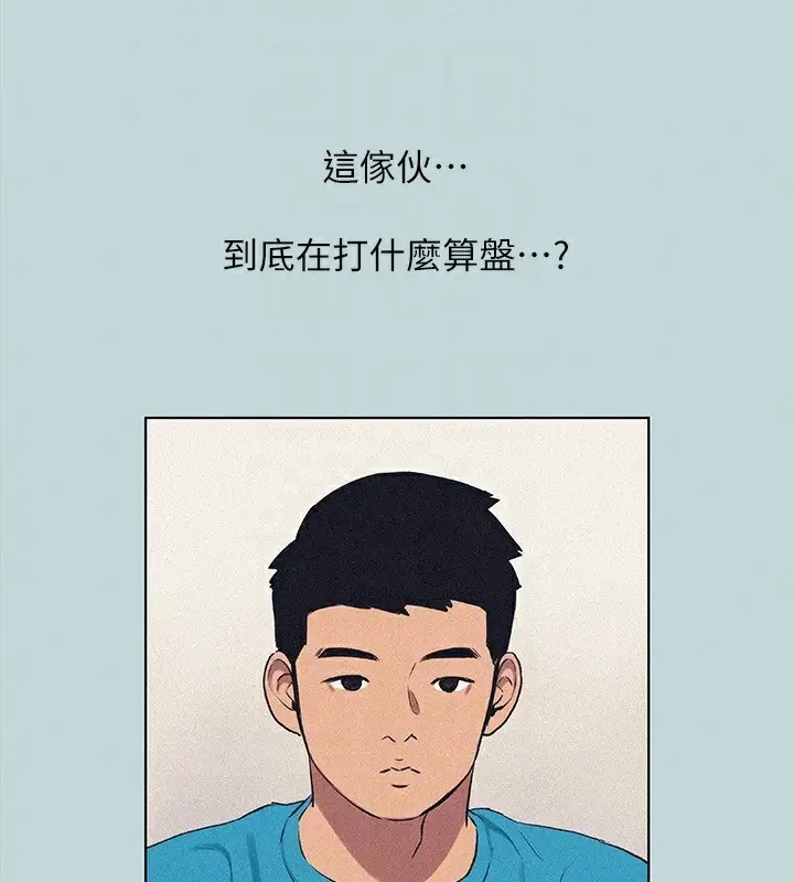 漫画《纵夏夜之梦》第65话第17张图