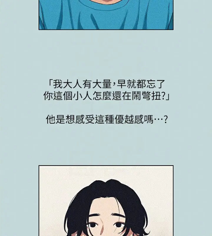 漫画《纵夏夜之梦》第65话第18张图