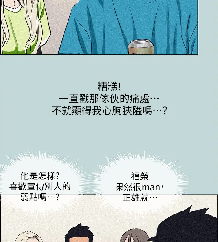 漫画《纵夏夜之梦》第65话第33张图