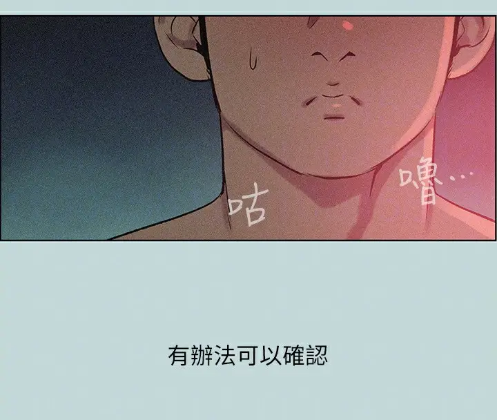 漫画《纵夏夜之梦》第65话第84张图