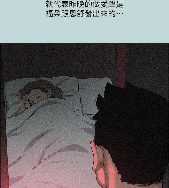 漫画《纵夏夜之梦》第65话第86张图