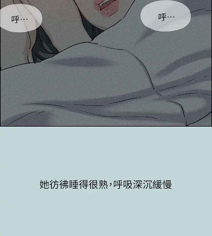 漫画《纵夏夜之梦》第66话第14张图