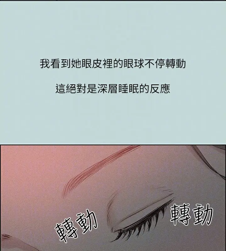 漫画《纵夏夜之梦》第66话第16张图
