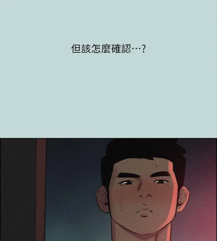 漫画《纵夏夜之梦》第66话第2张图