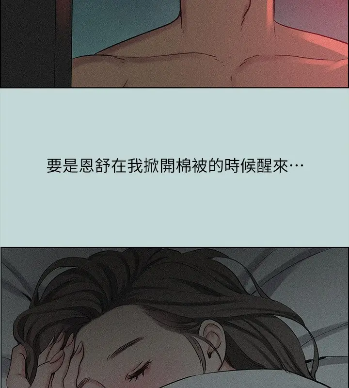 漫画《纵夏夜之梦》第66话第3张图