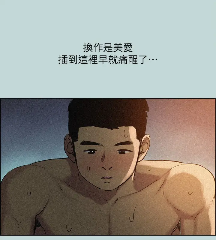 漫画《纵夏夜之梦》第66话第87张图