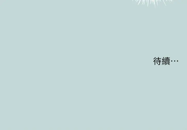 漫画《纵夏夜之梦》第66话第96张图