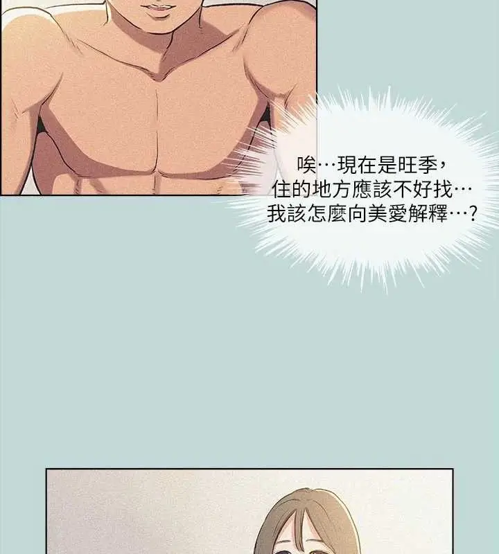 漫画《纵夏夜之梦》第68话第17张图