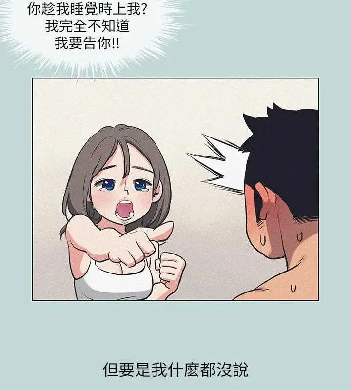 漫画《纵夏夜之梦》第68话第3张图