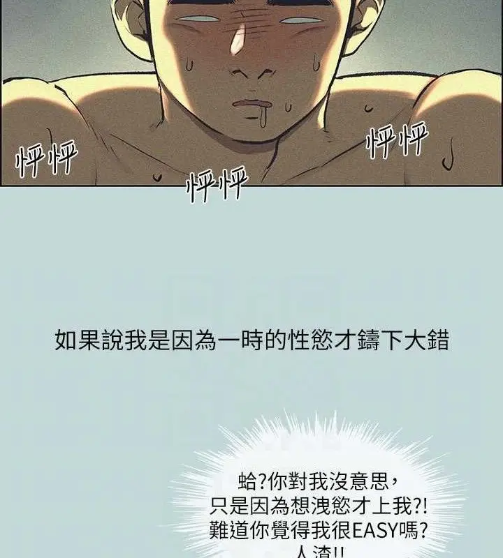 漫画《纵夏夜之梦》第68话第36张图