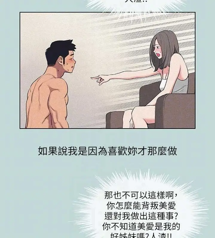 漫画《纵夏夜之梦》第68话第37张图