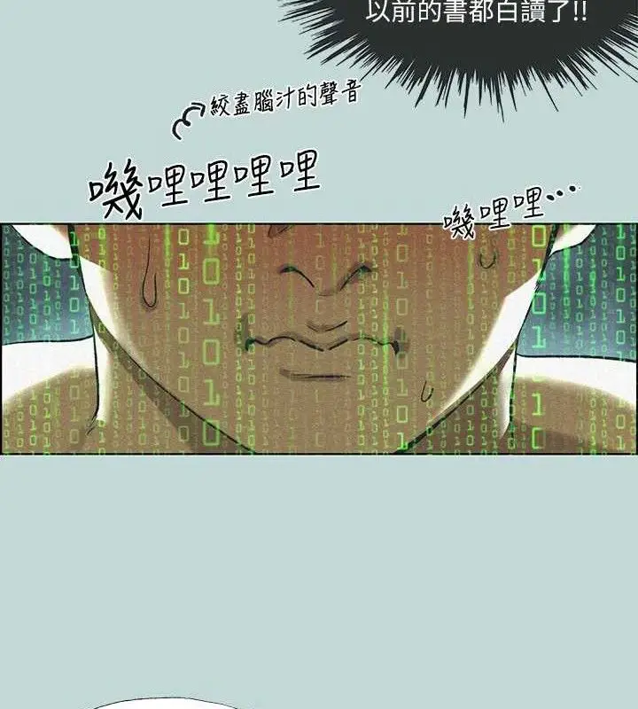 漫画《纵夏夜之梦》第68话第41张图