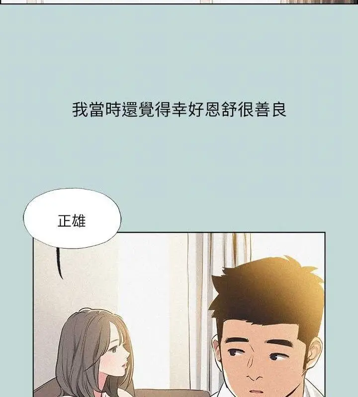 漫画《纵夏夜之梦》第68话第52张图