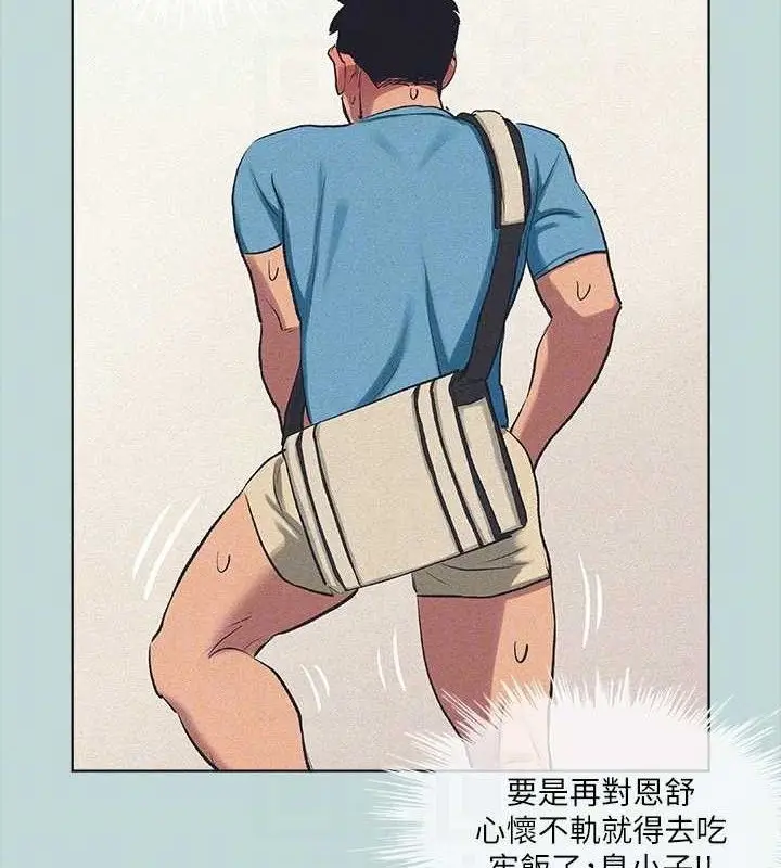漫画《纵夏夜之梦》第68话第69张图